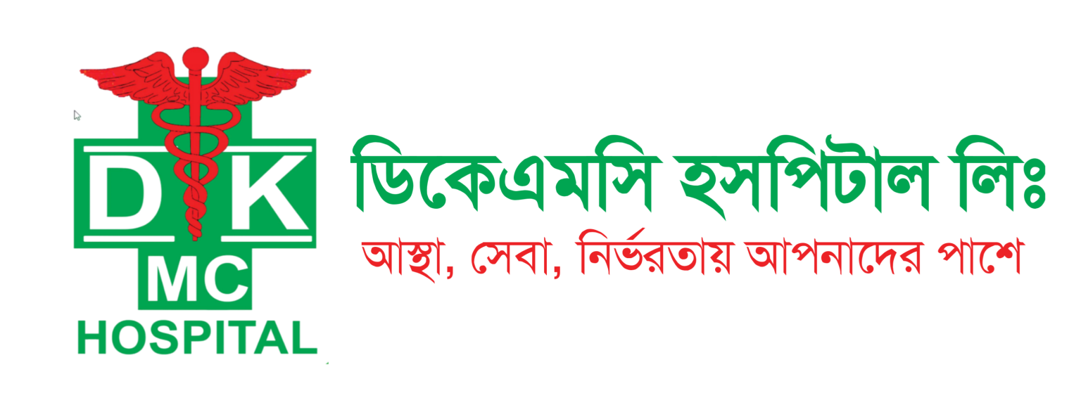 ডিকেএমসি হসপিটাল লিঃ